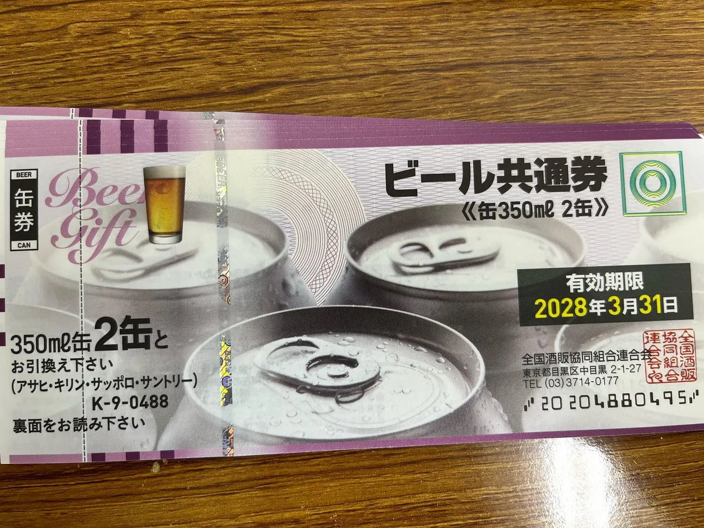 本日、【ビール券】を買取いたしました！